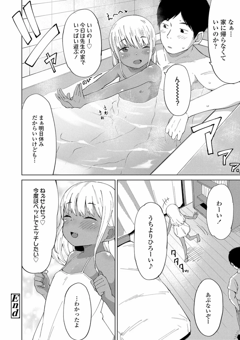 よりどり娘のみ Page.83