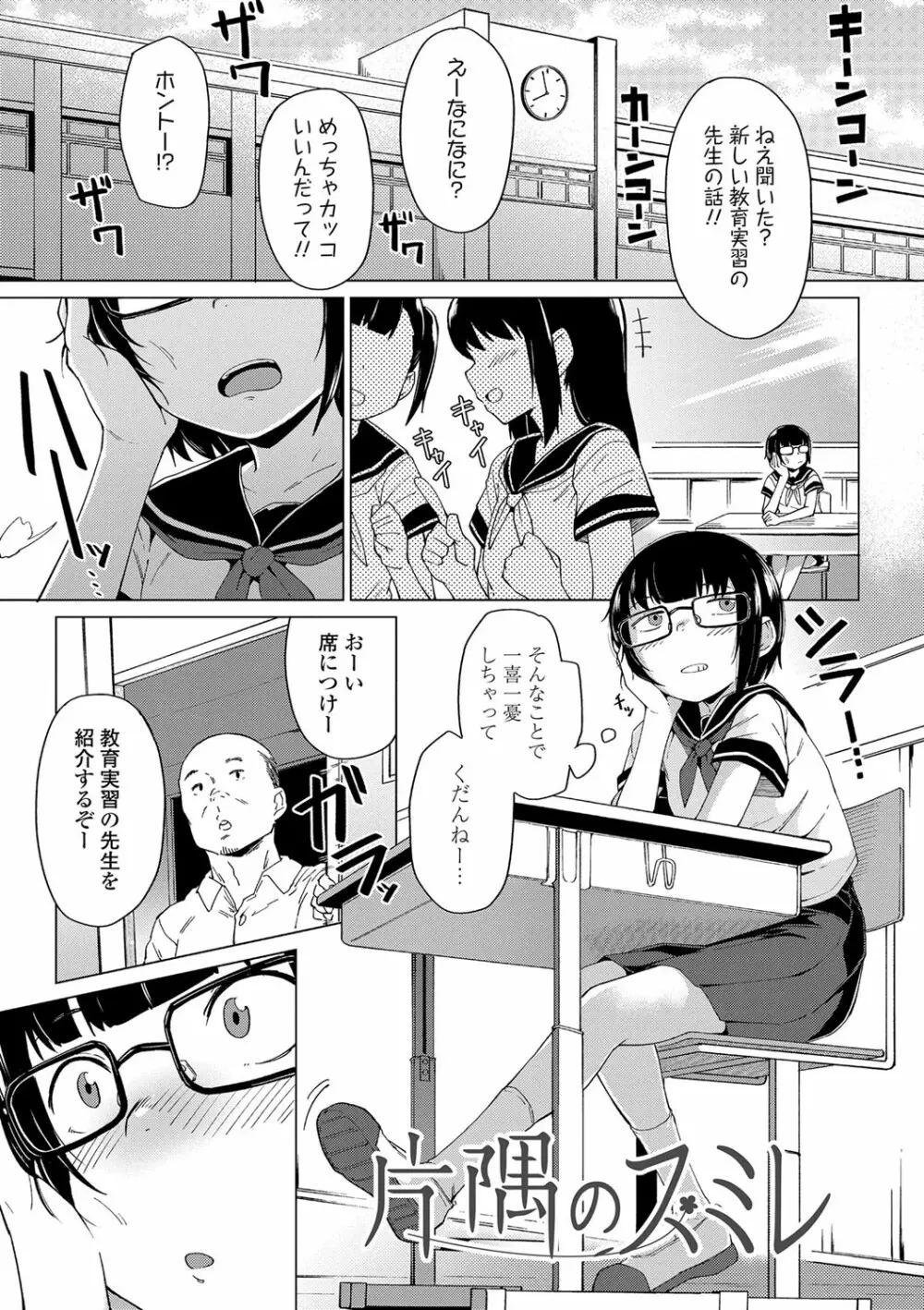 よりどり娘のみ Page.84