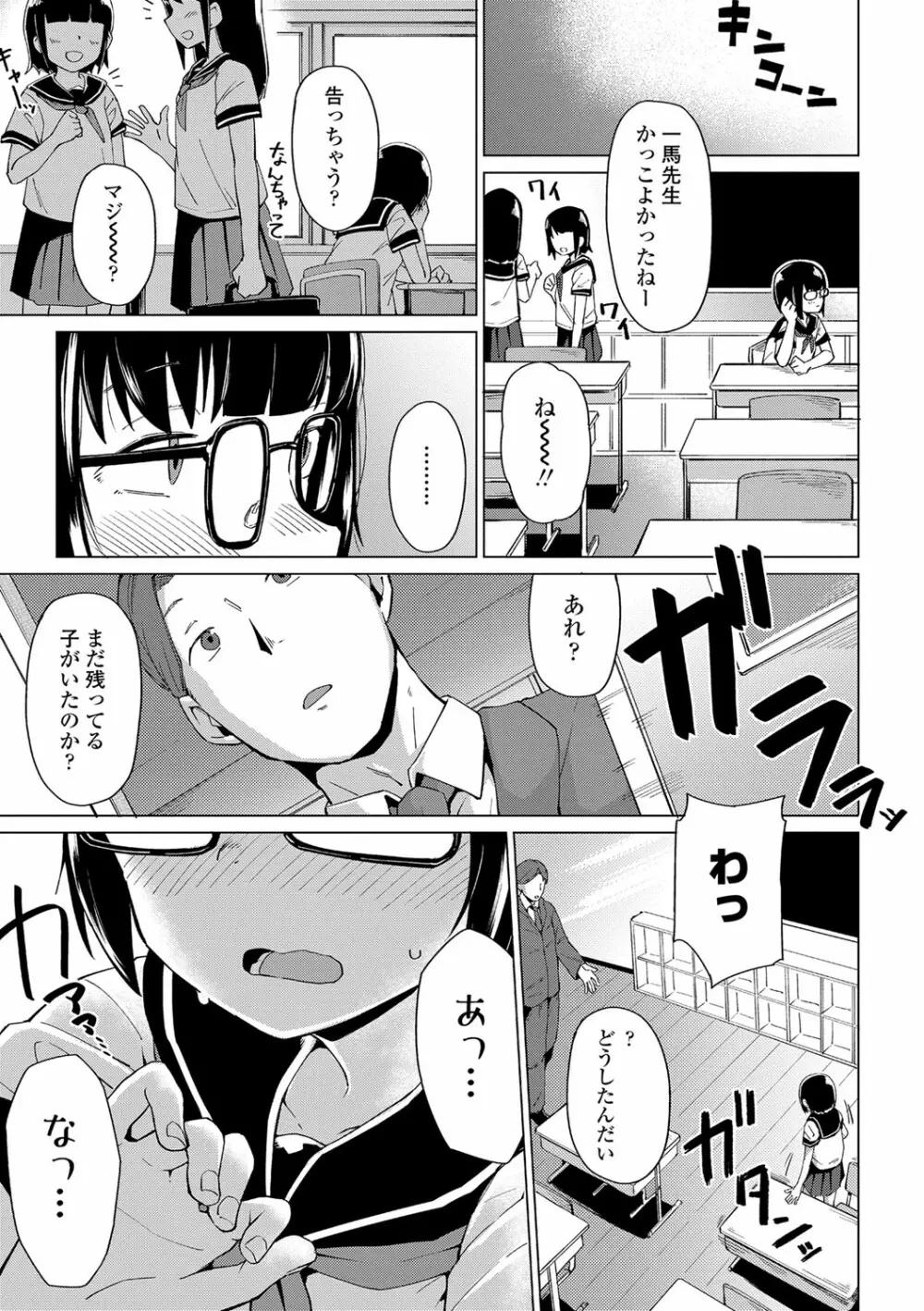 よりどり娘のみ Page.86