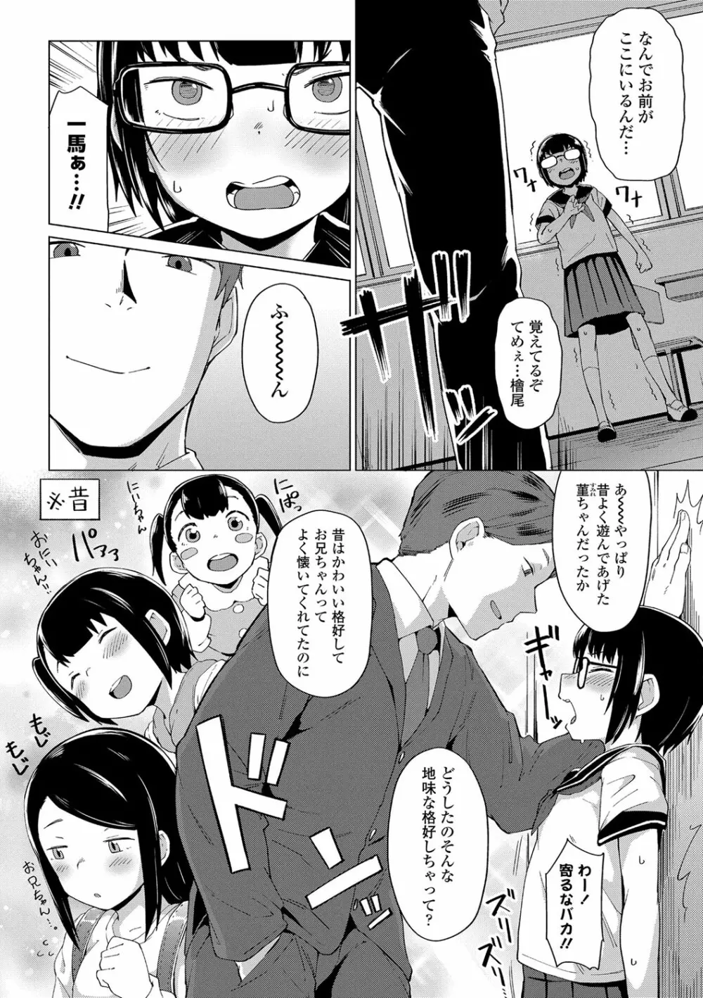 よりどり娘のみ Page.87