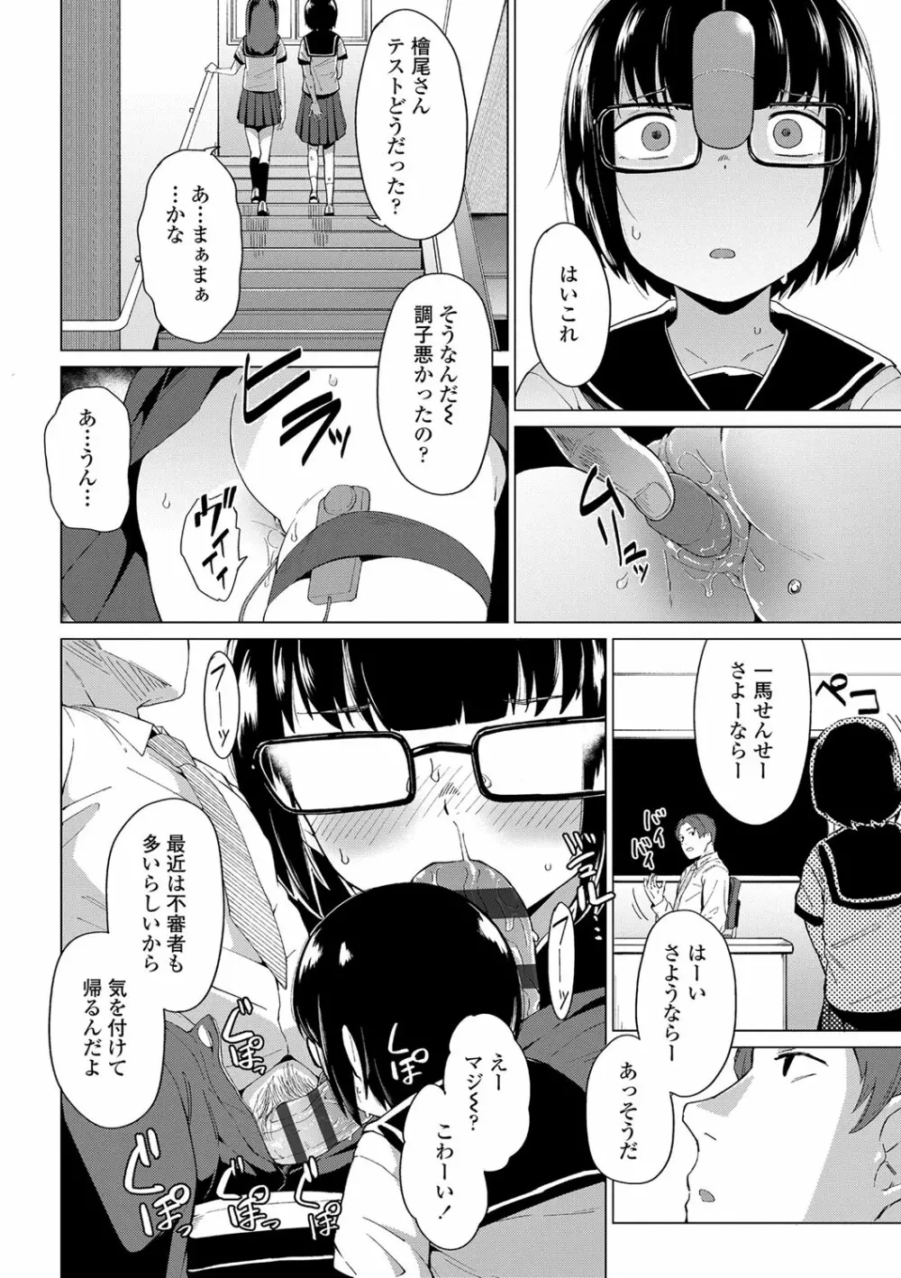 よりどり娘のみ Page.95