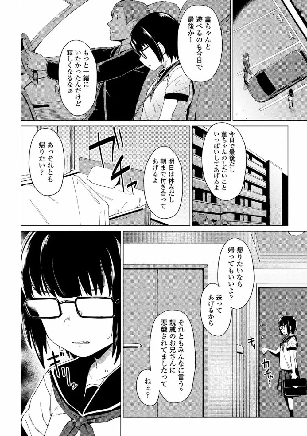 よりどり娘のみ Page.97