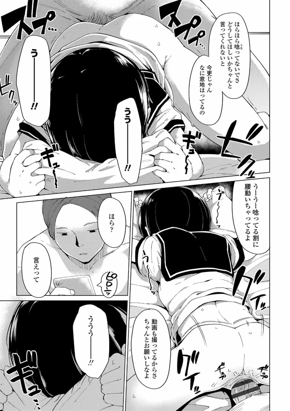 よりどり娘のみ Page.98