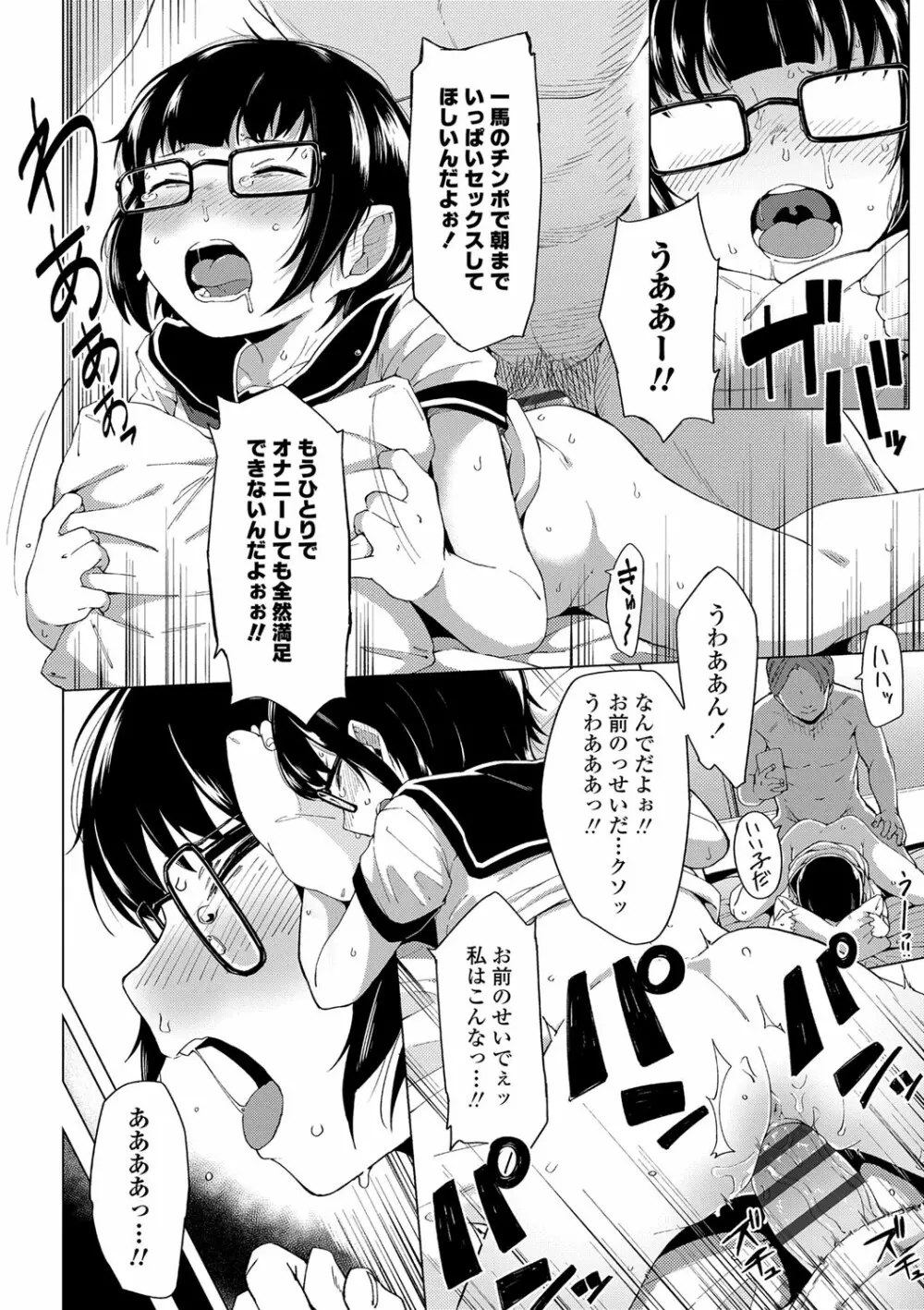 よりどり娘のみ Page.99