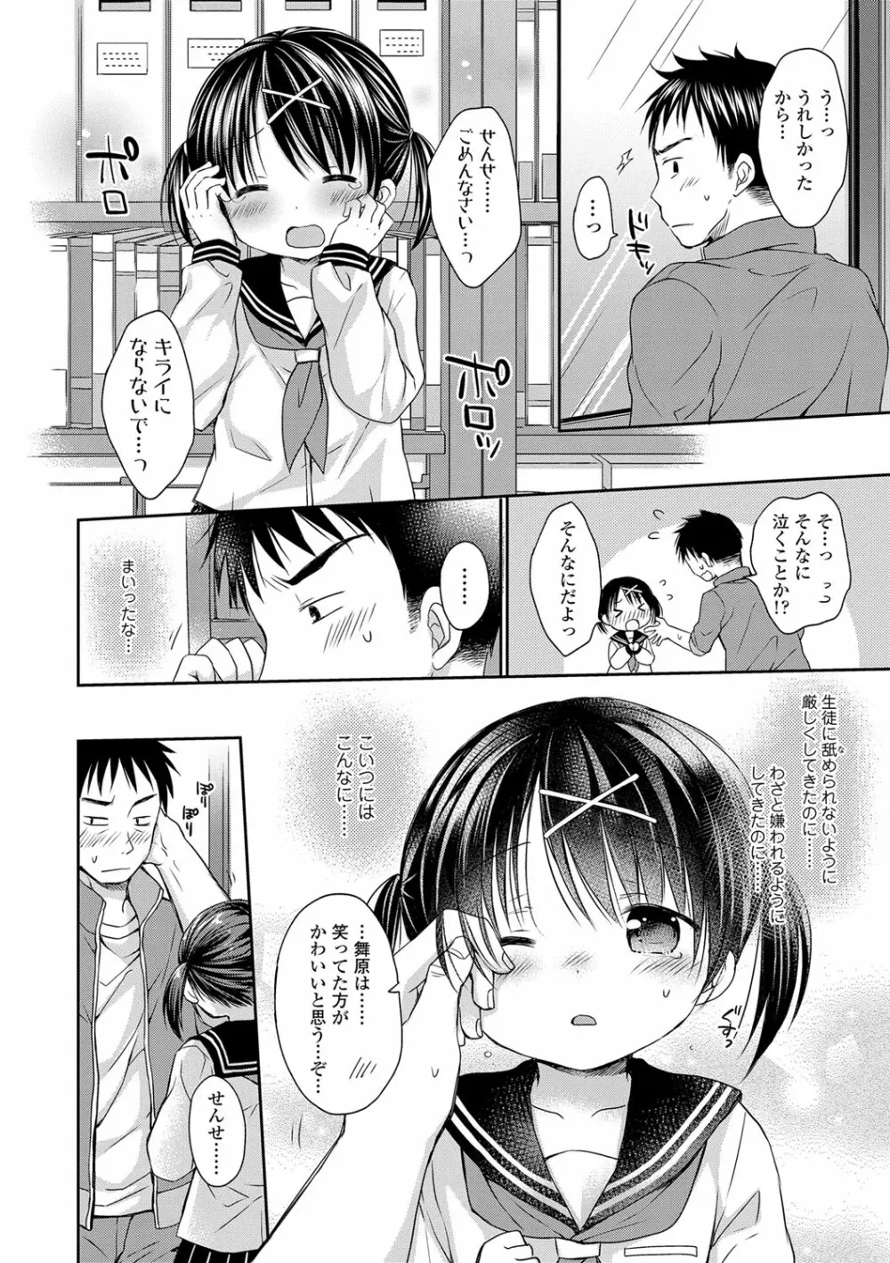 未熟なからだと誘惑ぱんつ Page.159