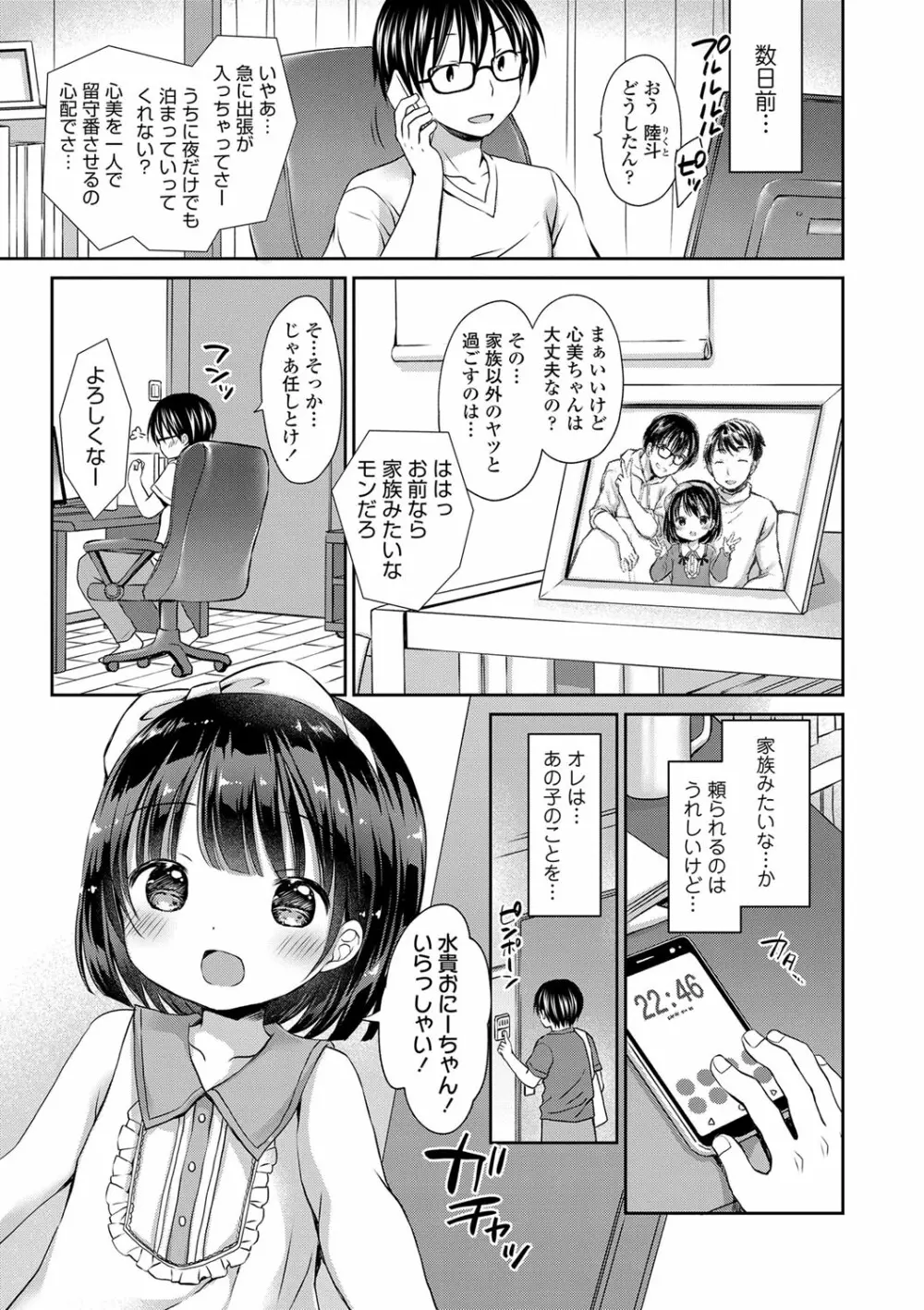 未熟なからだと誘惑ぱんつ Page.68