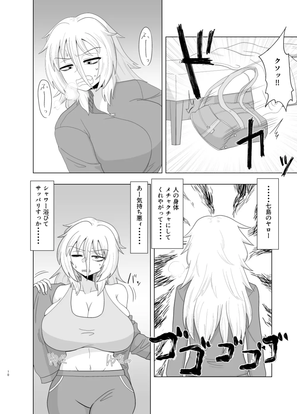 金髪爆乳ヤンキーが快感を忘れられずオナニーに耽る本 Page.10