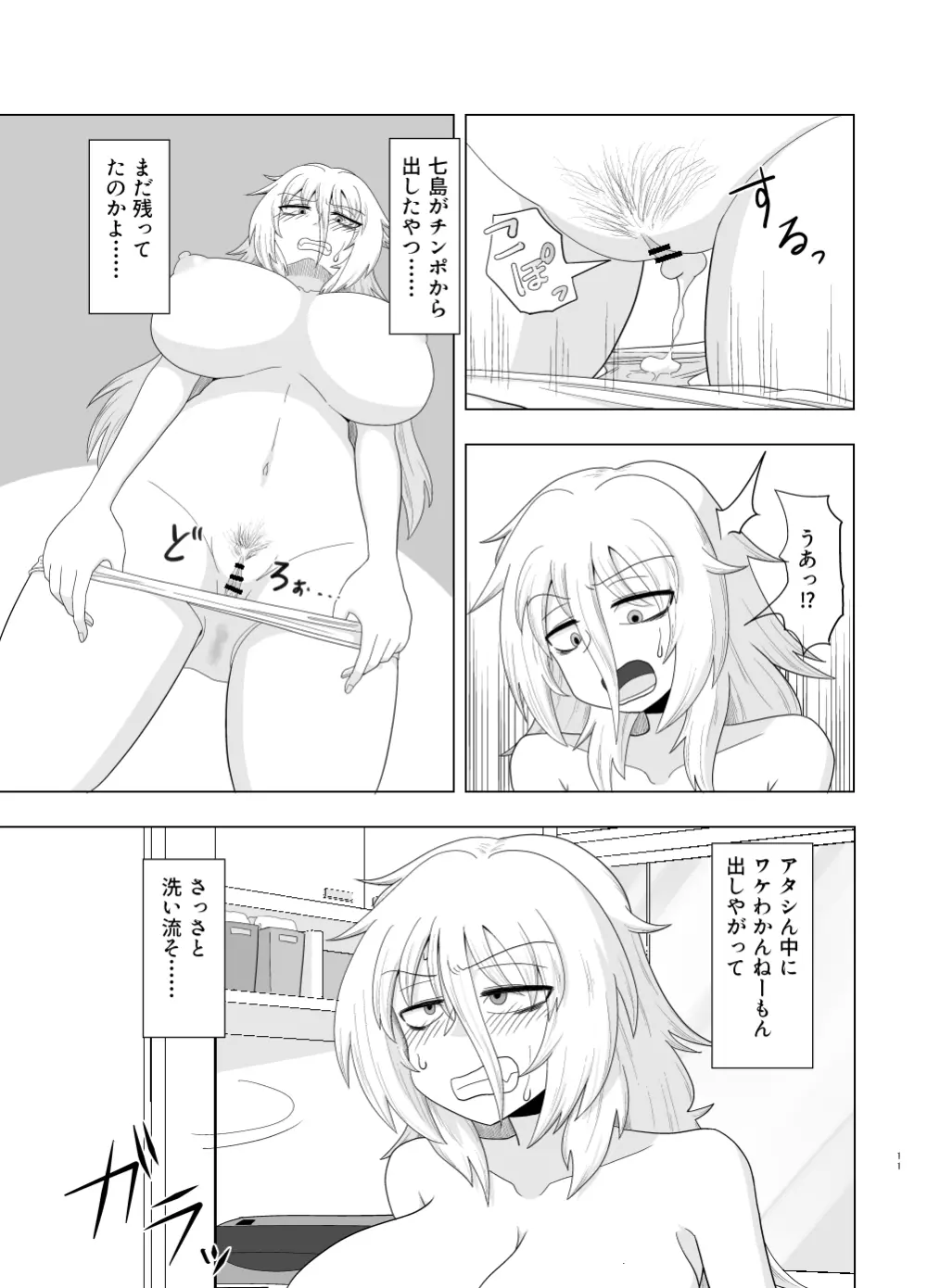 金髪爆乳ヤンキーが快感を忘れられずオナニーに耽る本 Page.11