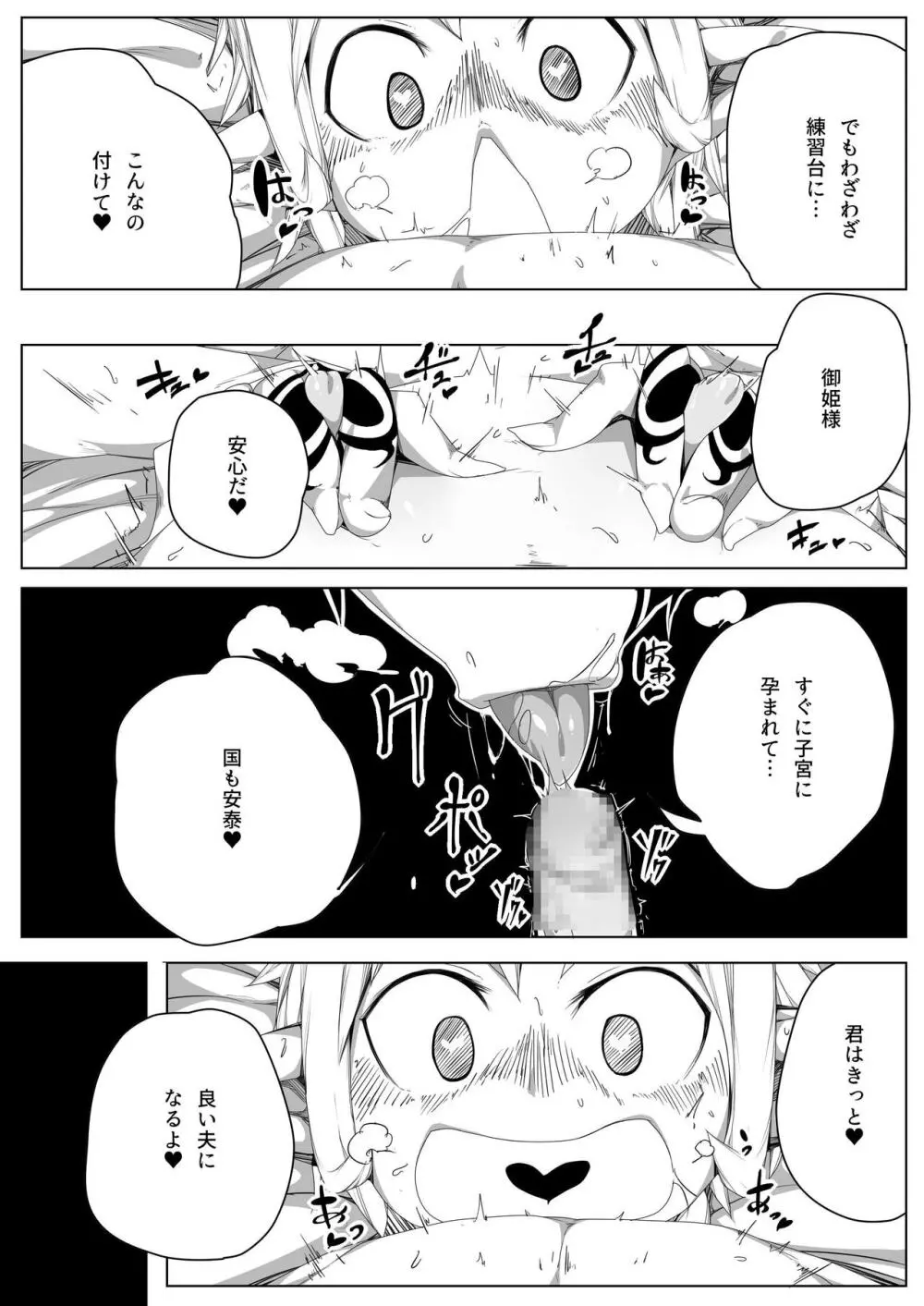 エルフの囚われ孕ませ王子001 Page.7