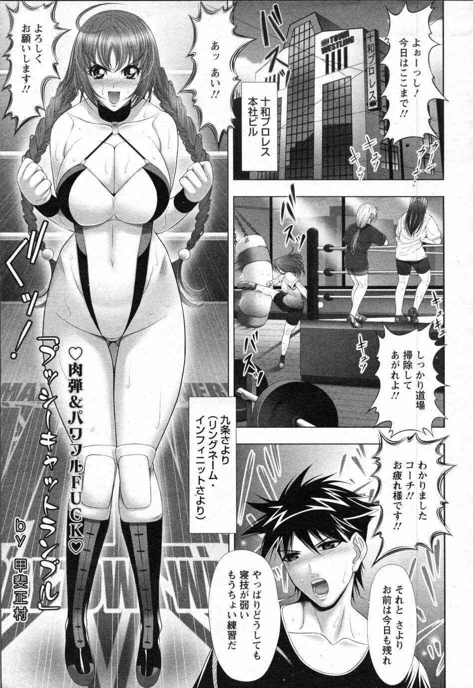 プッシーキャットランブル 全2話 Page.2