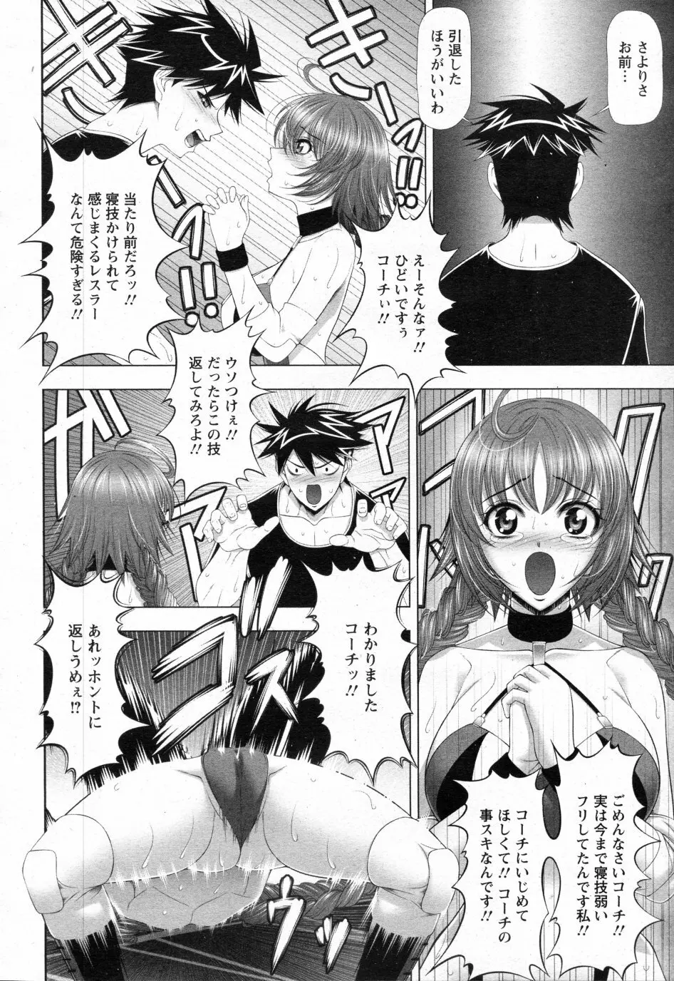 プッシーキャットランブル 全2話 Page.4