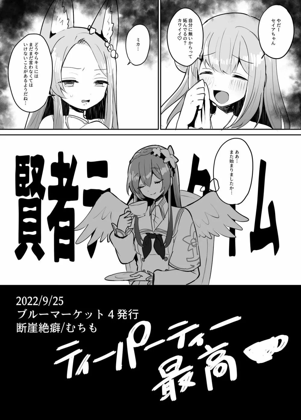 ふたなりティーパーティー セイアVSミカ Page.10