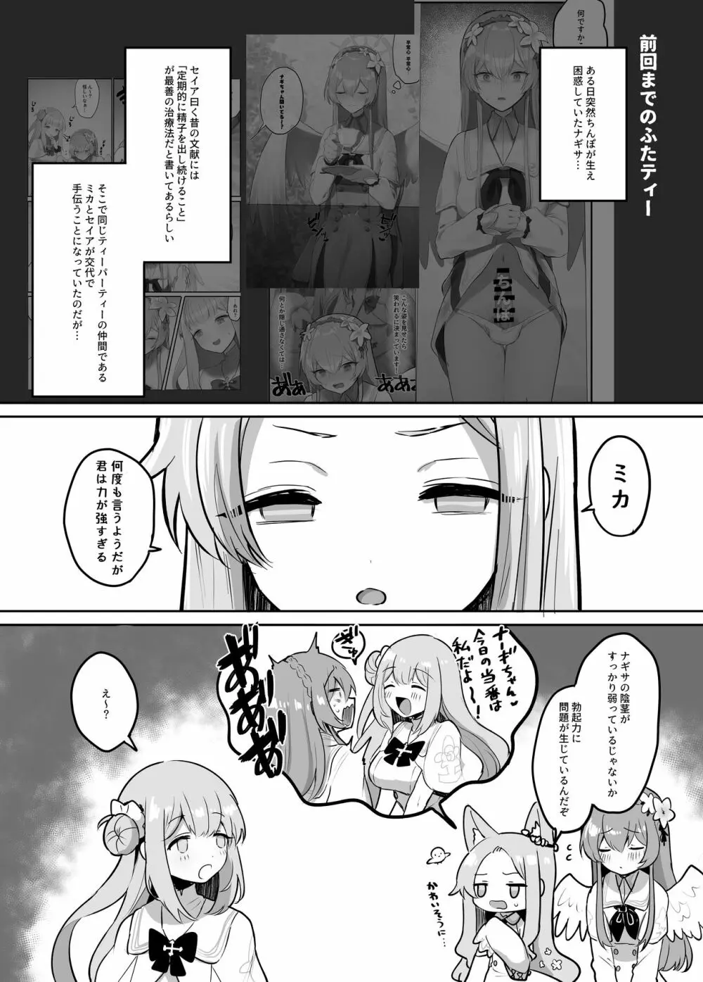 ふたなりティーパーティー セイアVSミカ Page.3