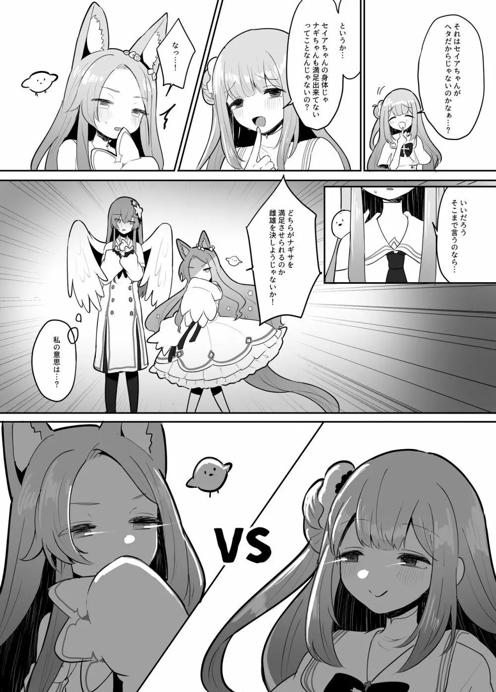 ふたなりティーパーティー セイアVSミカ Page.4