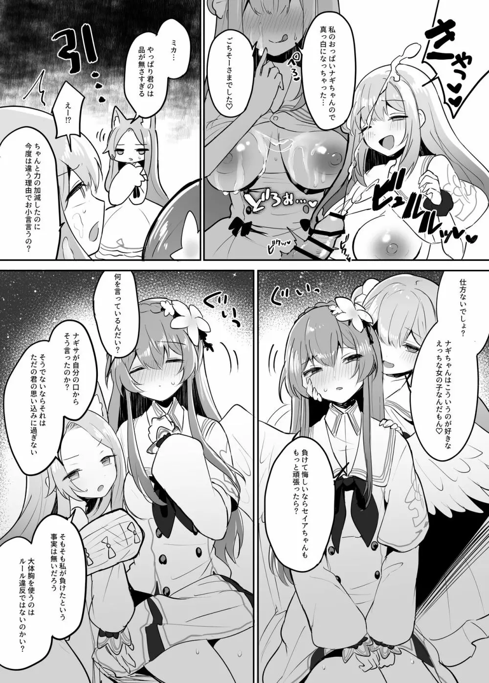 ふたなりティーパーティー セイアVSミカ Page.9