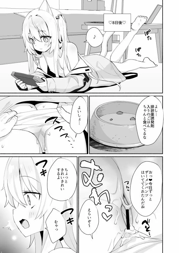 にゃんここにゃんこ本気妊娠 Page.5