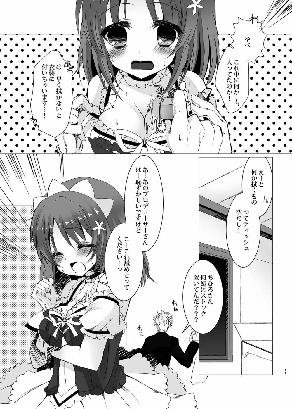 MCG デレステ総集編 Page.11