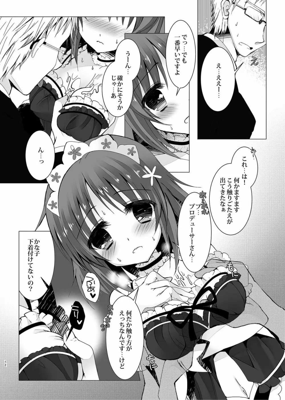 MCG デレステ総集編 Page.12