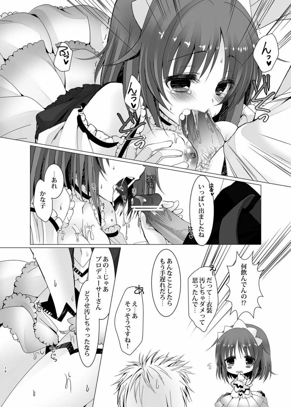 MCG デレステ総集編 Page.16