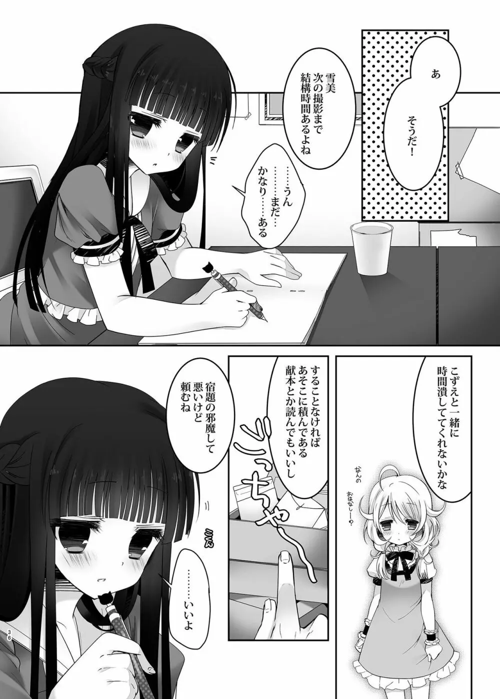 MCG デレステ総集編 Page.36