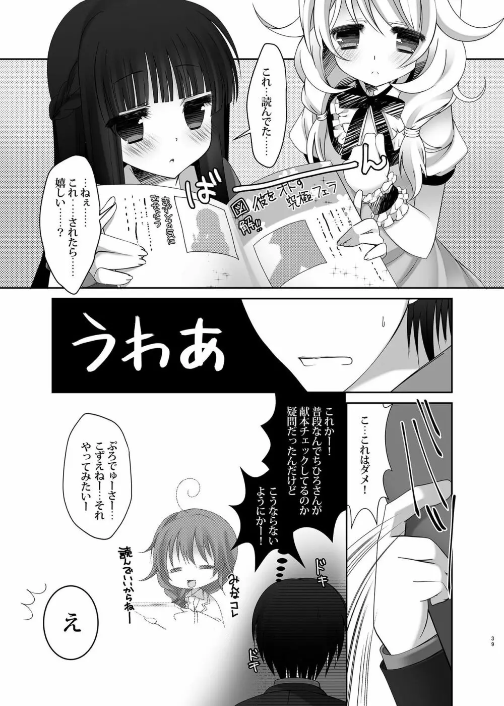 MCG デレステ総集編 Page.39