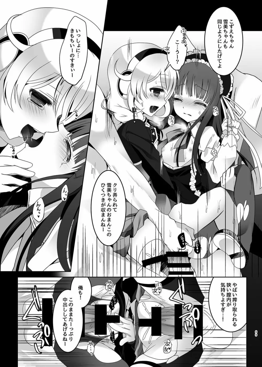 MCG デレステ総集編 Page.69