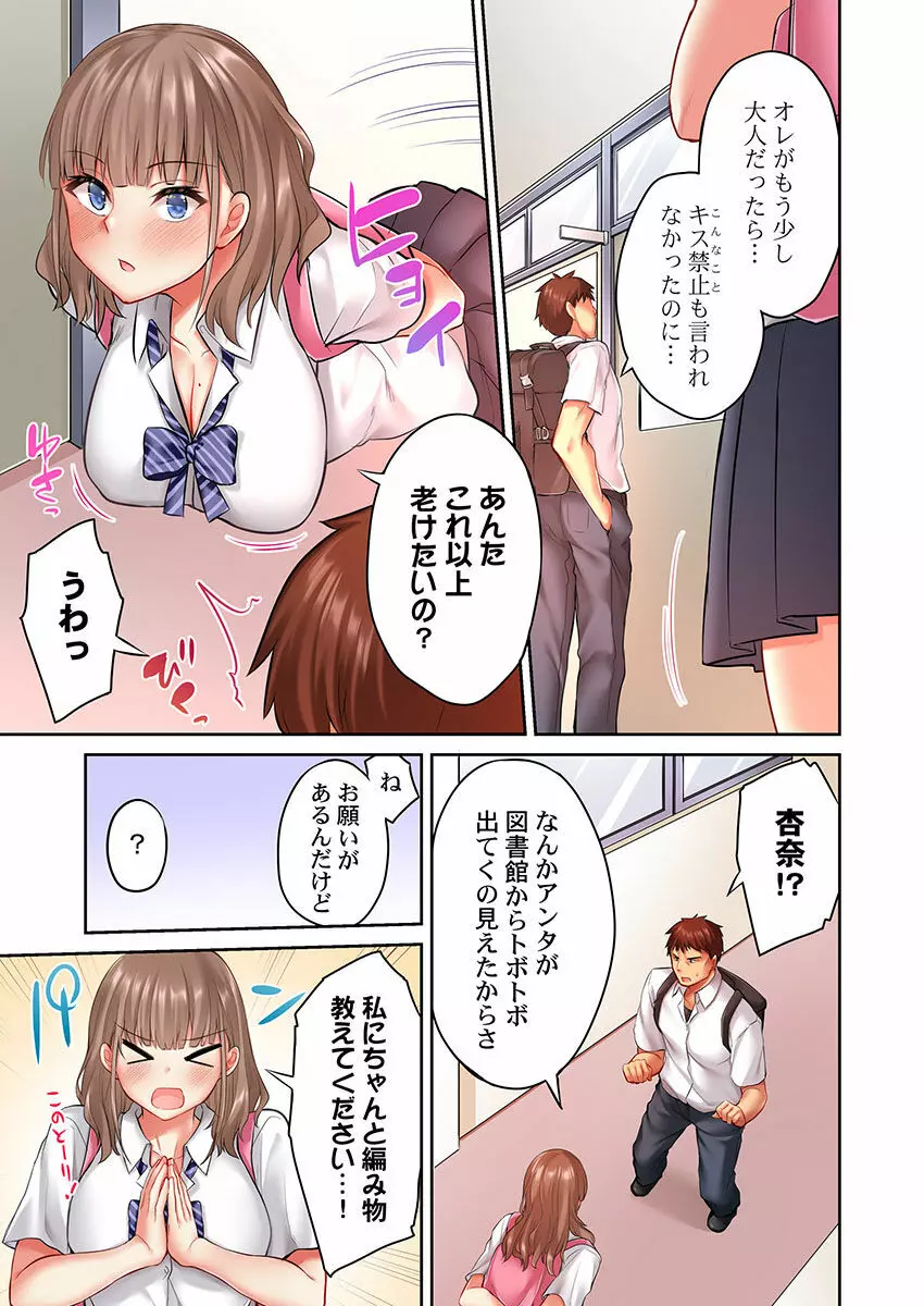 おっぱい見たら、そりゃ乳首舐めるでしょ Page.117