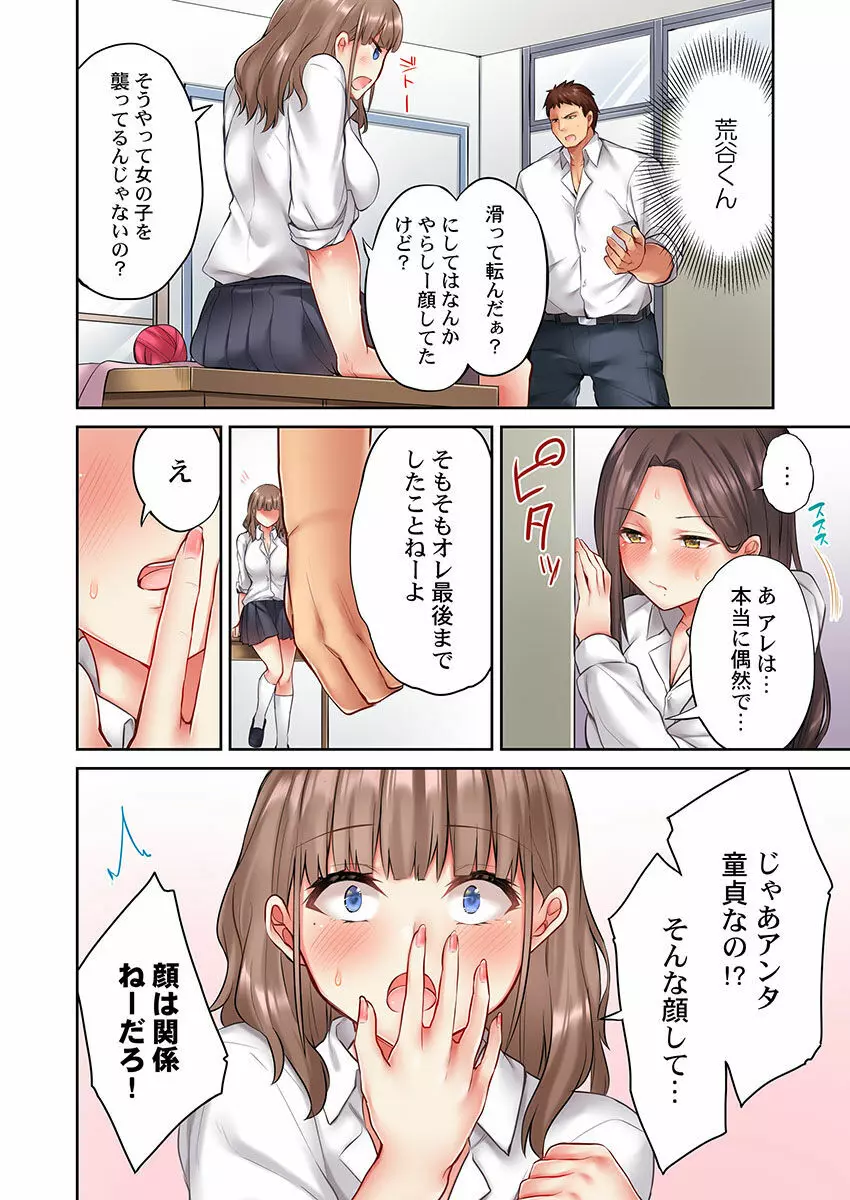 おっぱい見たら、そりゃ乳首舐めるでしょ Page.62