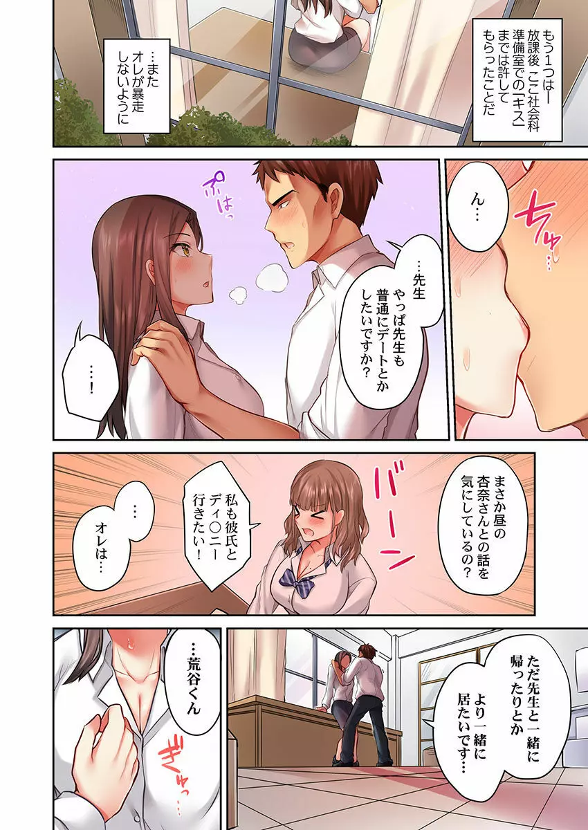 おっぱい見たら、そりゃ乳首舐めるでしょ Page.88