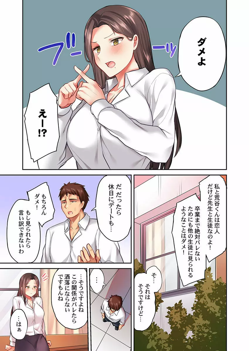 おっぱい見たら、そりゃ乳首舐めるでしょ Page.89