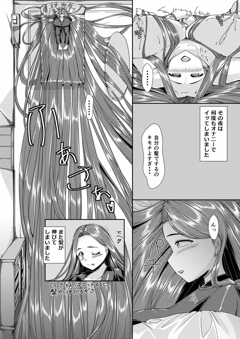 OLちゃんにはさまれたい!2 Page.14