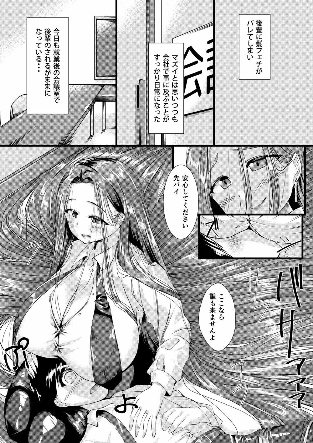 OLちゃんにはさまれたい!2 Page.2