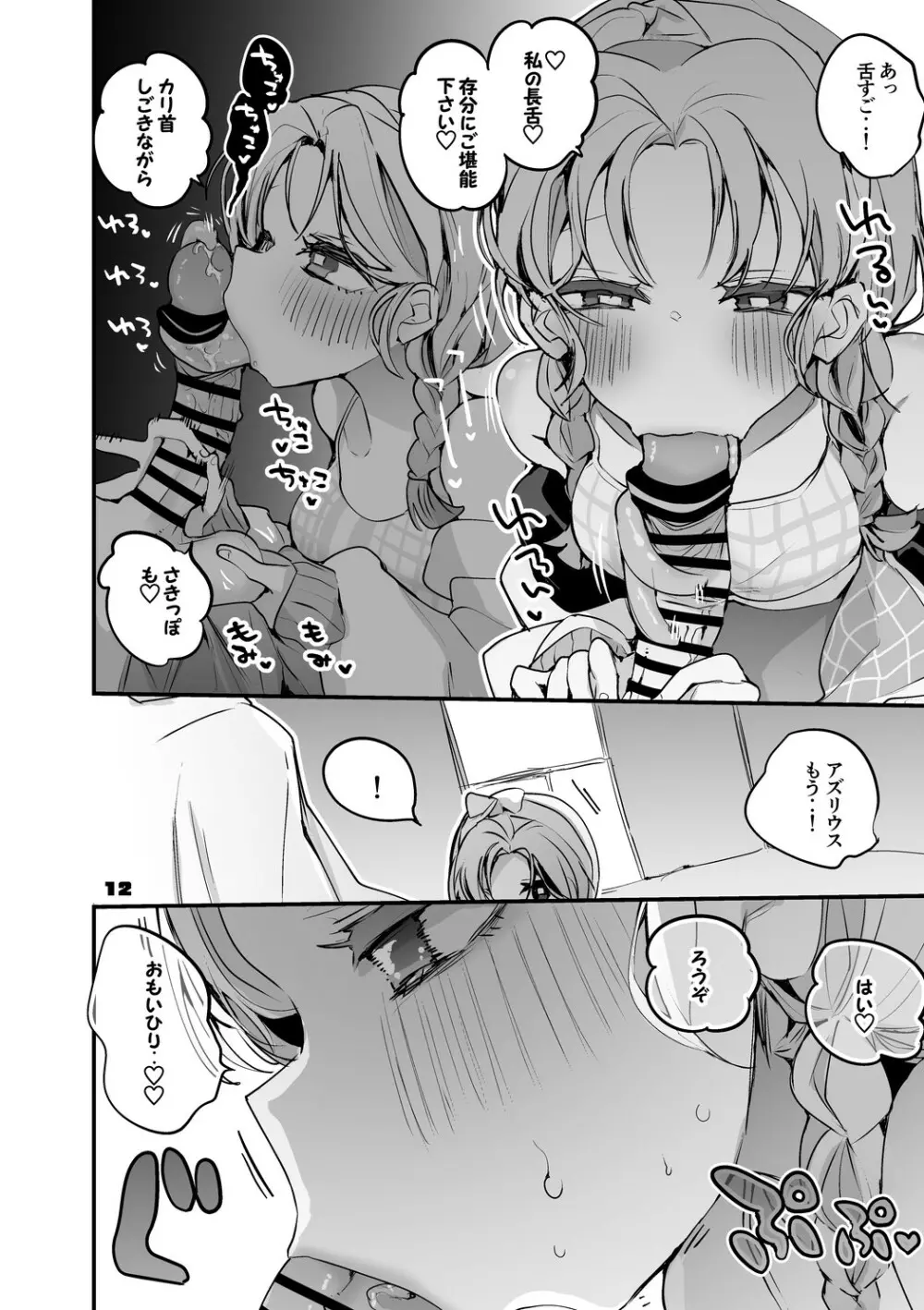 方舟エロまとめ本2 Page.13