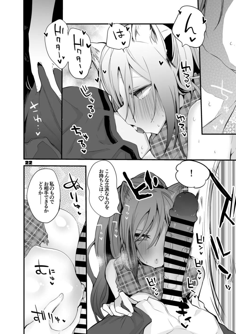 方舟エロまとめ本2 Page.23