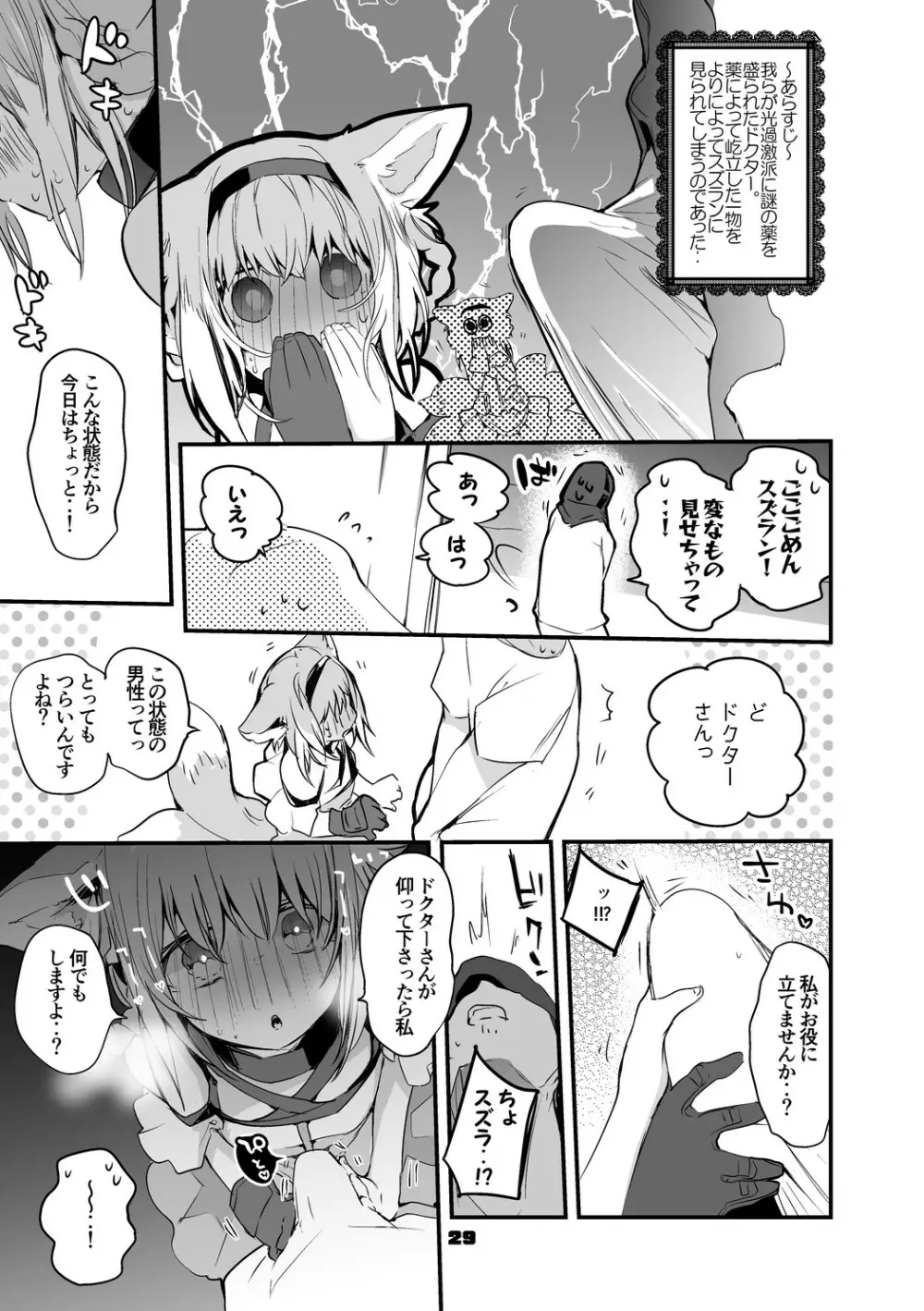 方舟エロまとめ本2 Page.30