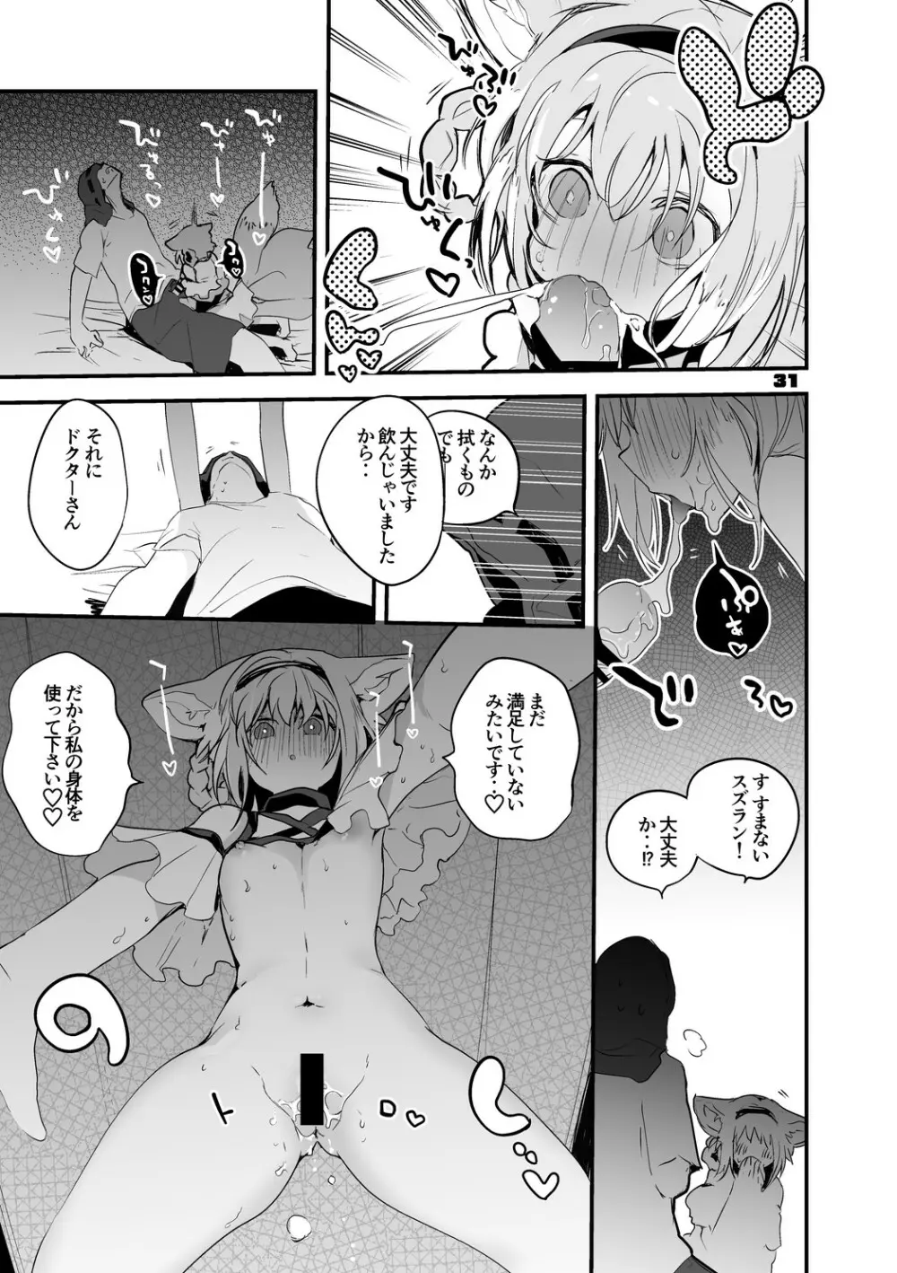 方舟エロまとめ本2 Page.32