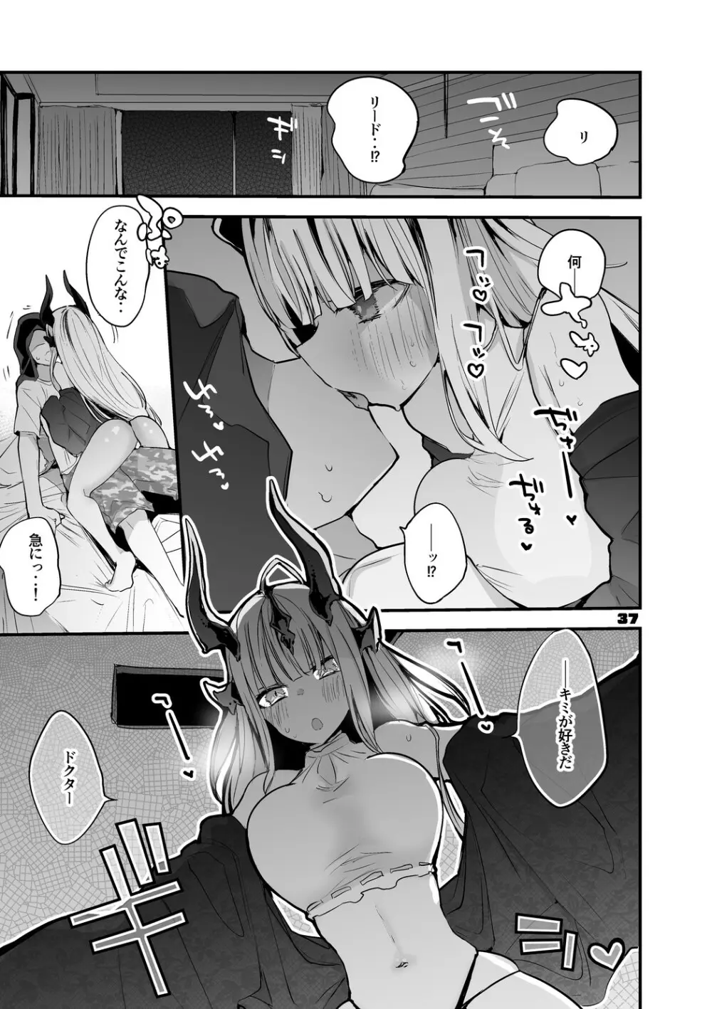 方舟エロまとめ本2 Page.38