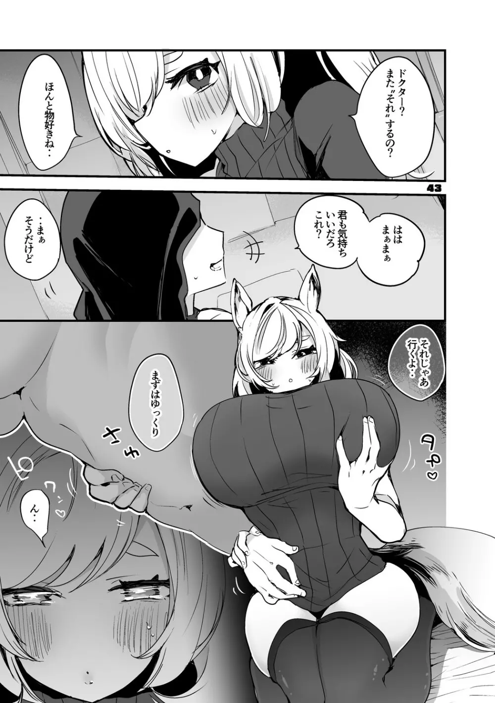 方舟エロまとめ本2 Page.44