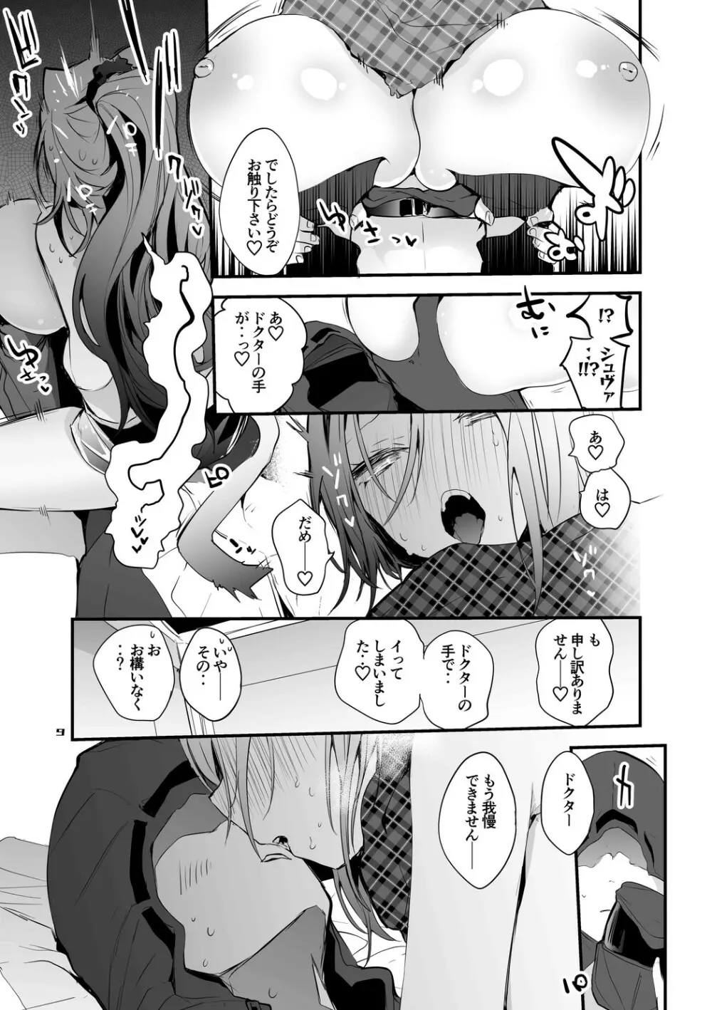 方舟エロまとめ本 Page.10