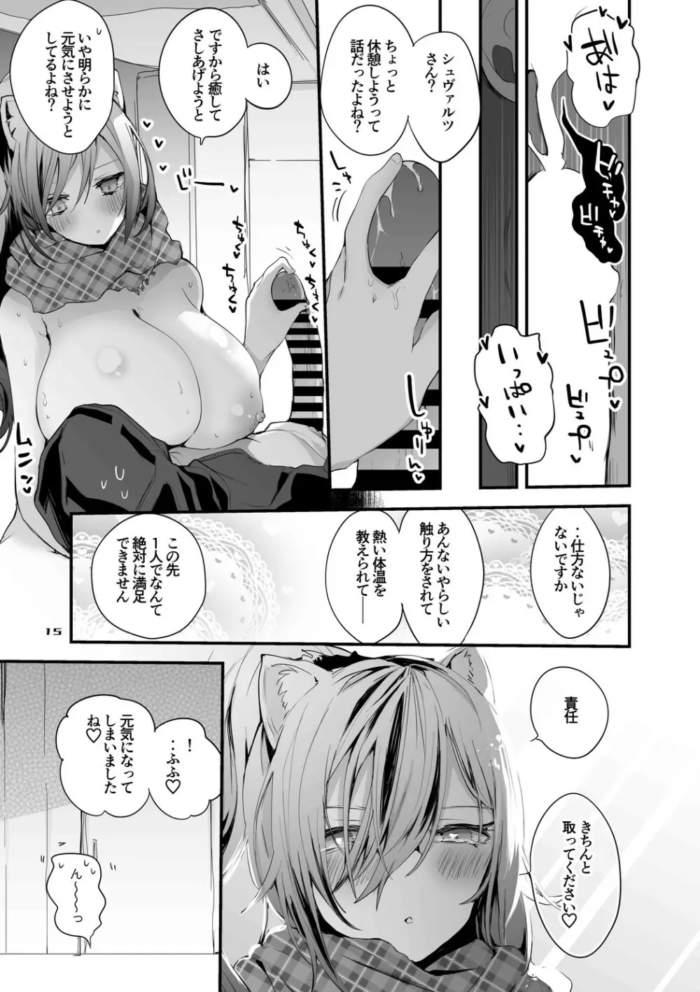 方舟エロまとめ本 Page.16