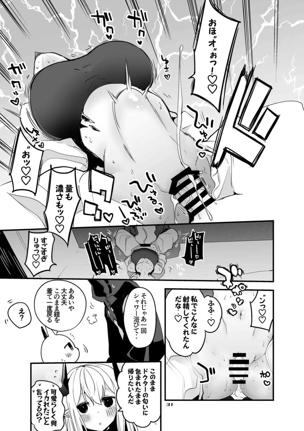 方舟エロまとめ本 Page.32