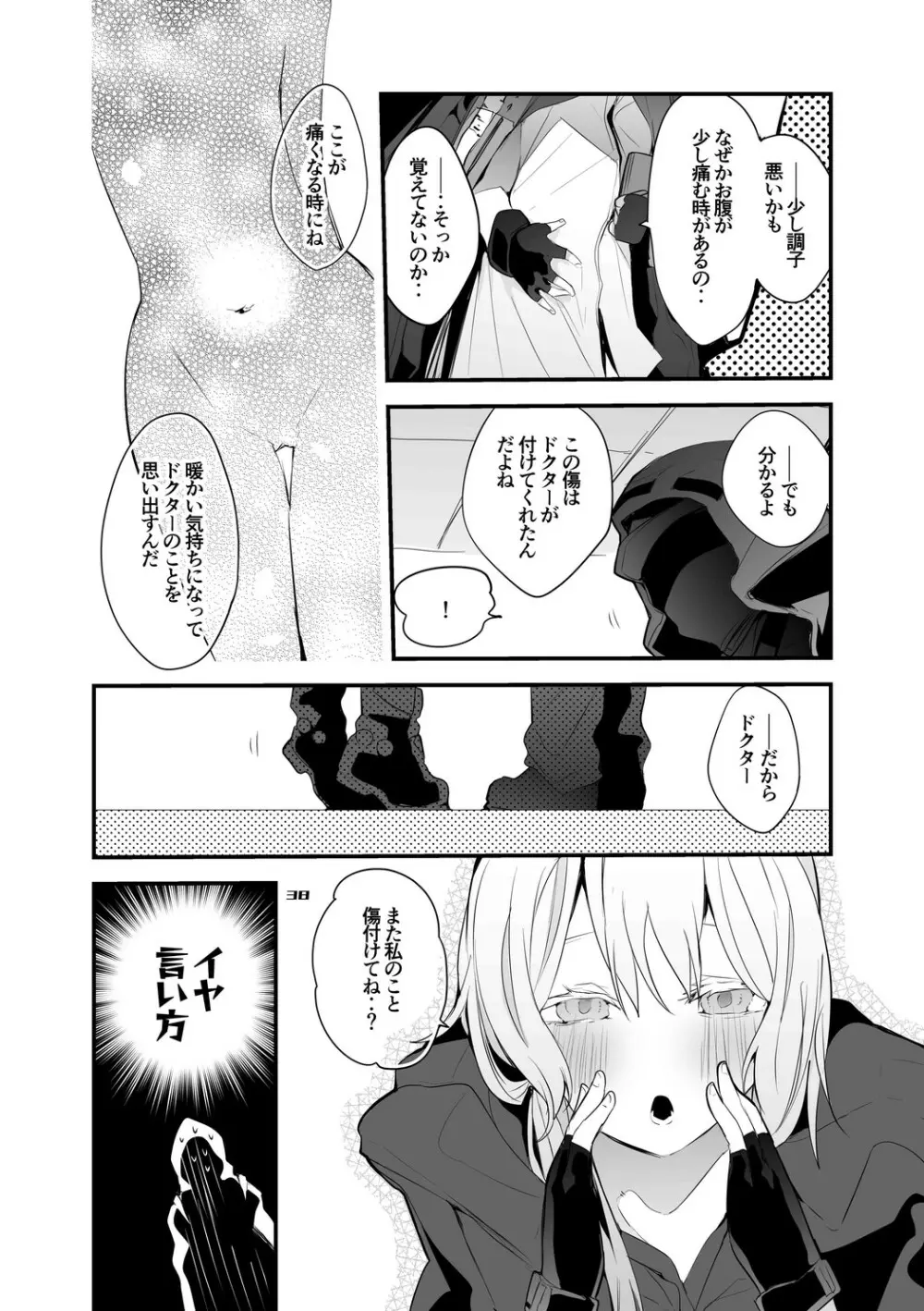 方舟エロまとめ本 Page.39