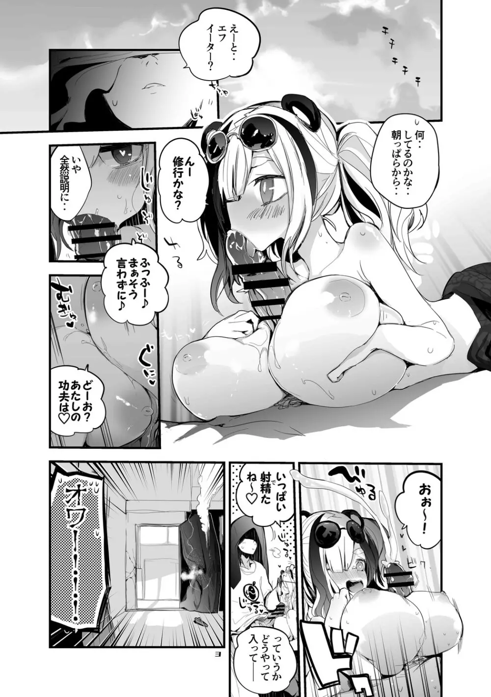 方舟エロまとめ本 Page.4