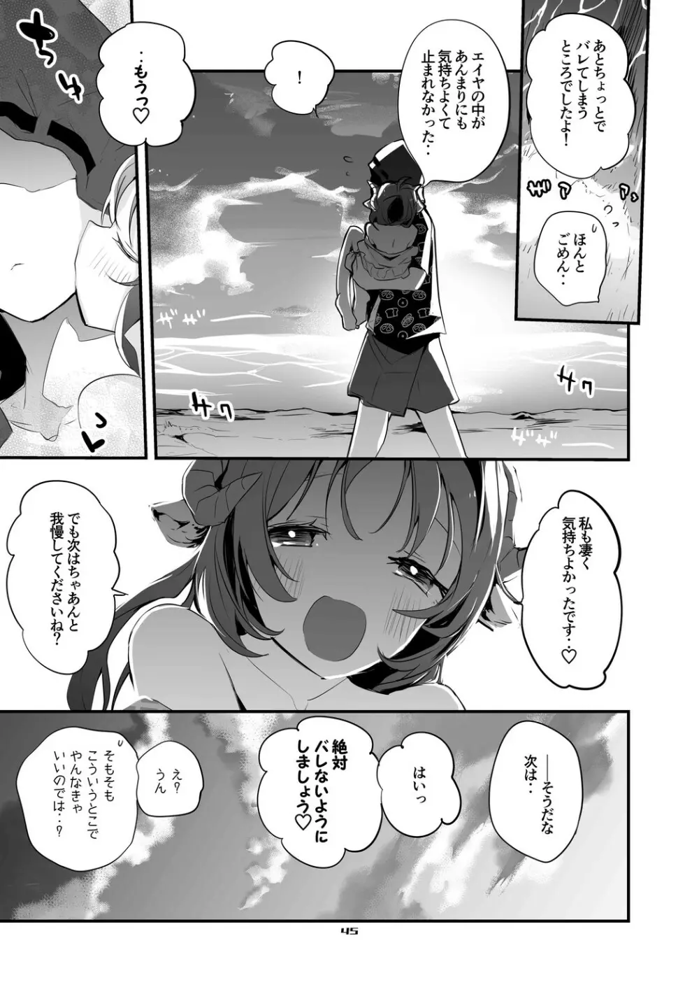方舟エロまとめ本 Page.46