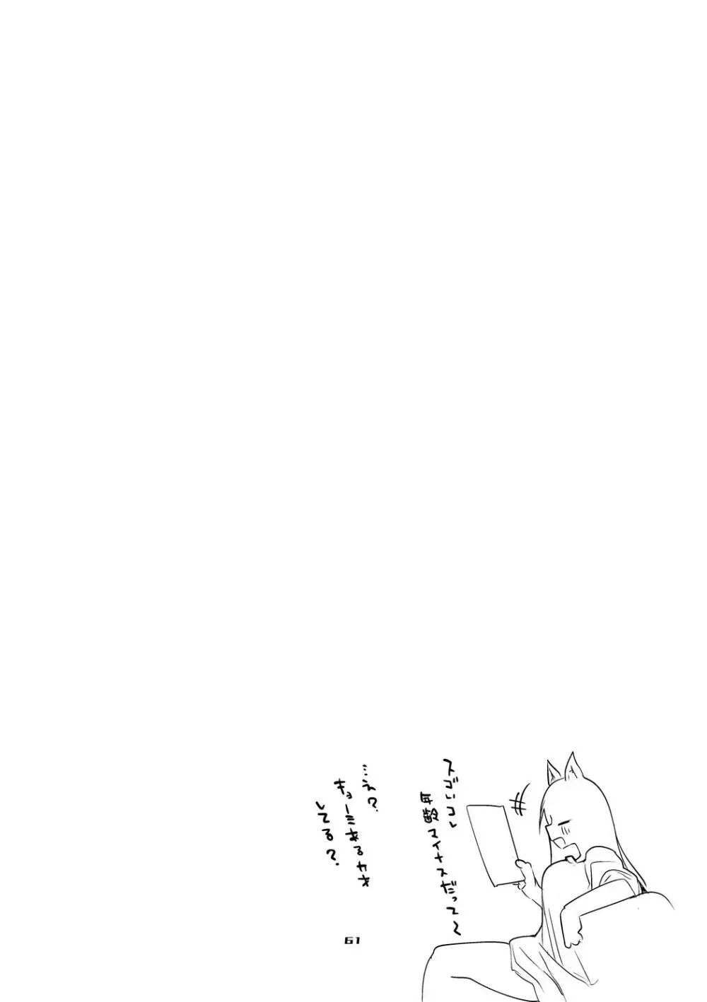 方舟エロまとめ本 Page.62