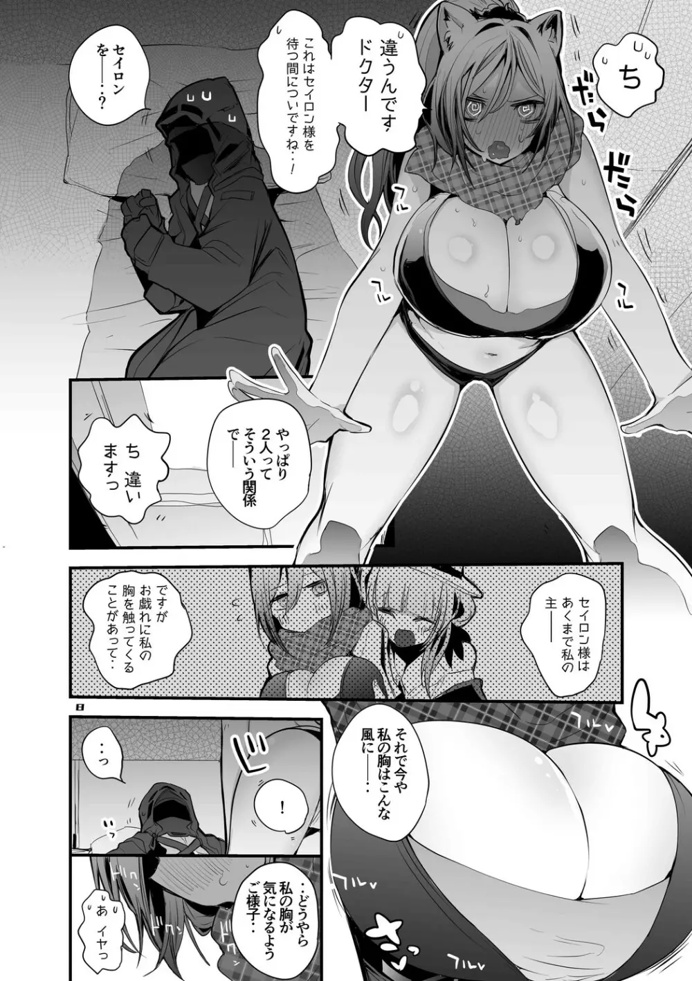 方舟エロまとめ本 Page.9