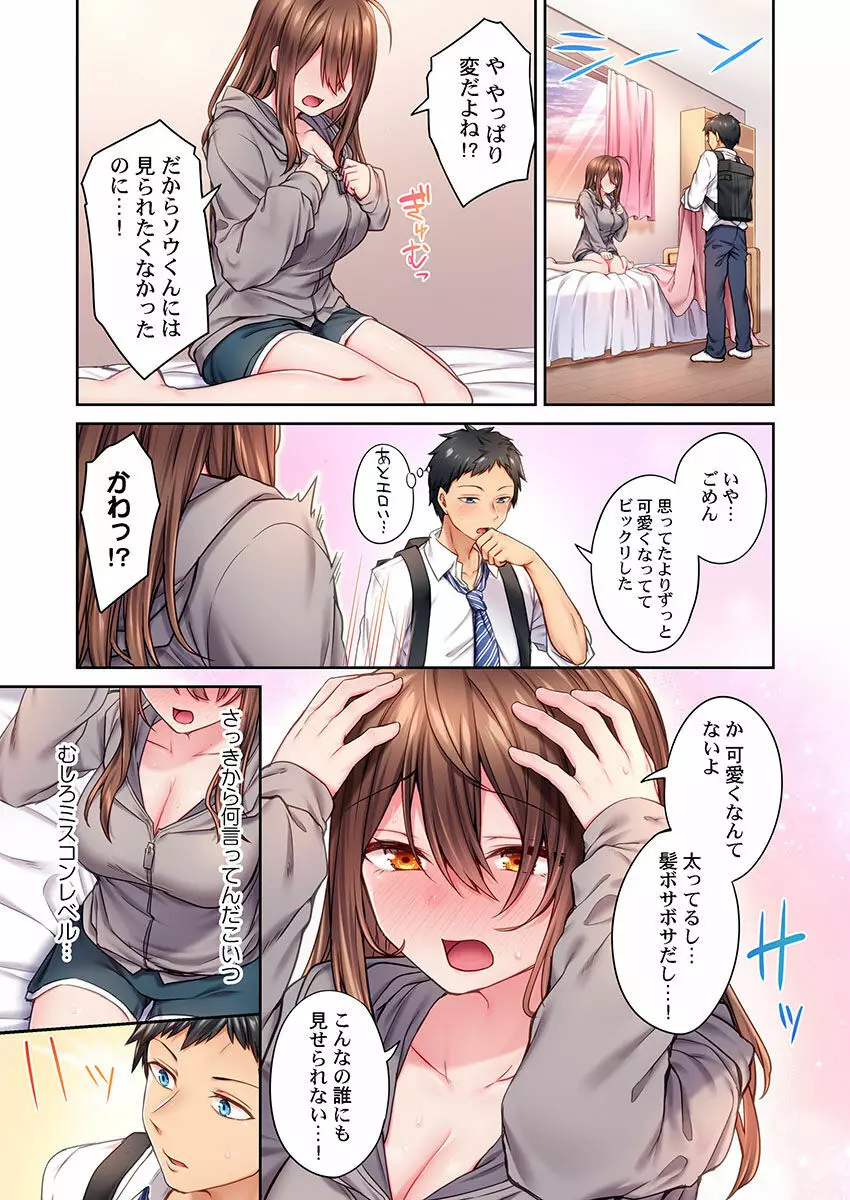 引きこもりのくせして、エロいカラダに育つなよ~俺しか知らない幼馴染のメスの顔 Page.11