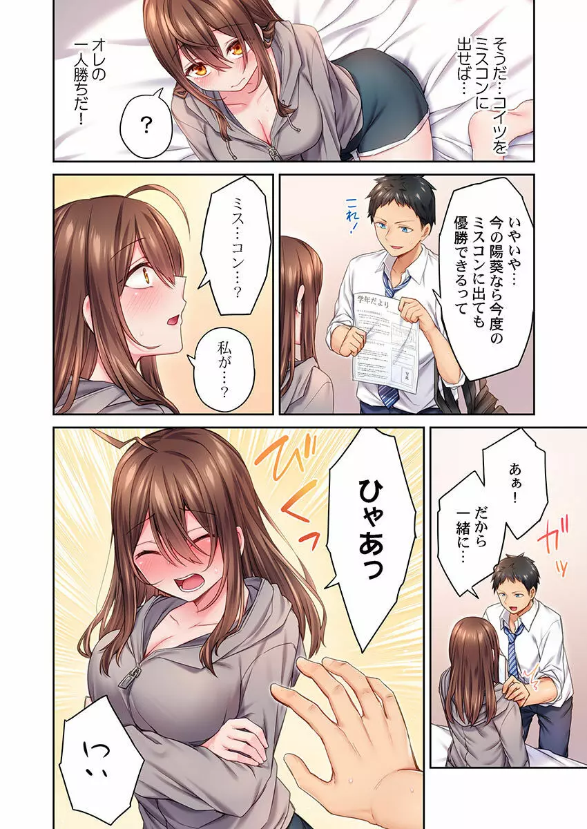 引きこもりのくせして、エロいカラダに育つなよ~俺しか知らない幼馴染のメスの顔 Page.12
