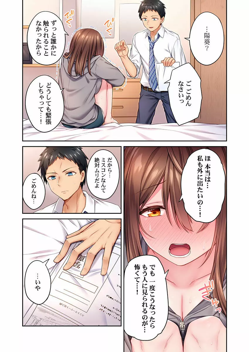引きこもりのくせして、エロいカラダに育つなよ~俺しか知らない幼馴染のメスの顔 Page.13