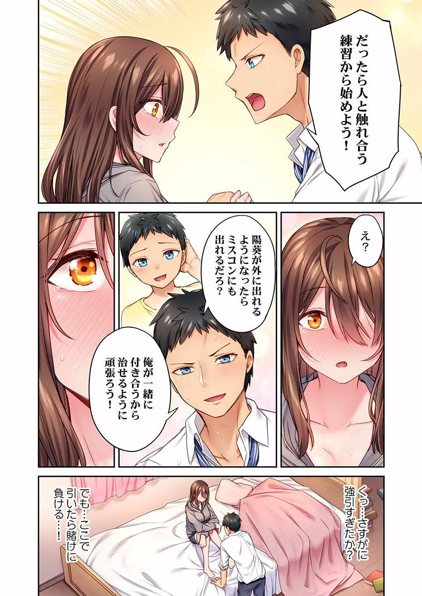 引きこもりのくせして、エロいカラダに育つなよ~俺しか知らない幼馴染のメスの顔 Page.14